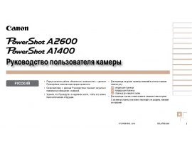 Инструкция, руководство по эксплуатации цифрового фотоаппарата Canon PowerShot A1400