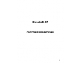 Инструкция, руководство по эксплуатации планшета Ritmix RMD-825
