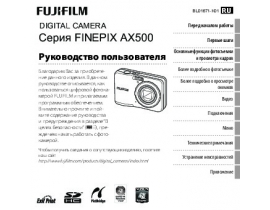 Инструкция, руководство по эксплуатации цифрового фотоаппарата Fujifilm FinePix AX500