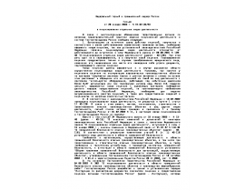 Письмо о лицензировании отдельных видов деятельности от 28 января 2003 г. N ЕИ-02-3523.doc