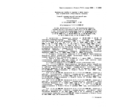 Постановление об утверждении ГН 2.1.6.2309-07 от 19 декабря 2007 г. N 92.doc