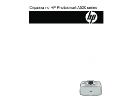 Руководство пользователя струйного принтера HP Photosmart A526