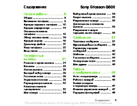 Руководство пользователя, руководство по эксплуатации сотового gsm, смартфона Sony Ericsson G502