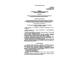 ПБ 10-157-97 Правила устройства и безопасной эксплуатации кранов-трубоукладчиков.doc