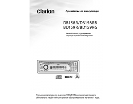 Инструкция автомагнитолы Clarion BD159R(RG)