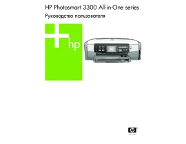 Инструкция, руководство по эксплуатации МФУ (многофункционального устройства) HP Photosmart 3313