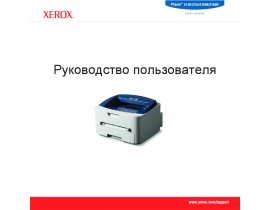 Руководство пользователя лазерного принтера Xerox Phaser 3140_3155_3160B_3160N
