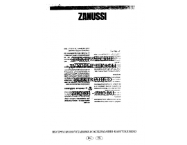 Инструкция духового шкафа Zanussi ZHQ 861 N (W) (X)