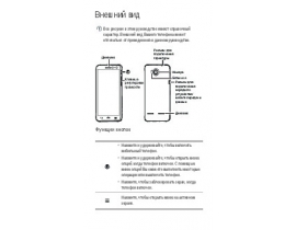 Инструкция сотового gsm, смартфона HUAWEI Honor 2(U8950)