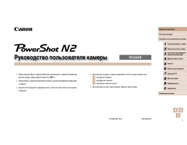 Инструкция цифрового фотоаппарата Canon PowerShot N2