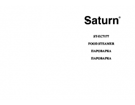 Инструкция, руководство по эксплуатации пароварки Saturn ST-EC7177