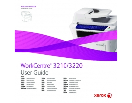 Руководство пользователя МФУ (многофункционального устройства) Xerox WorkCentre 3210 / 3220