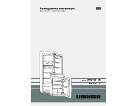 Инструкция холодильника Liebherr IK 1610_IK 1614