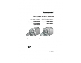 Инструкция, руководство по эксплуатации видеокамеры Panasonic SDR-H85EE / SDR-H95EE