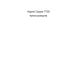 Инструкция ноутбука Acer Aspire 7730G-734G32Mi