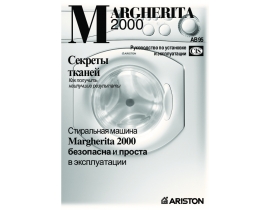 Инструкция, руководство по эксплуатации стиральной машины Ariston AB 95