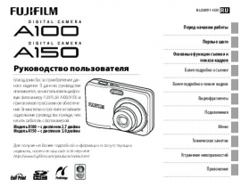Инструкция, руководство по эксплуатации цифрового фотоаппарата Fujifilm A100 / A150