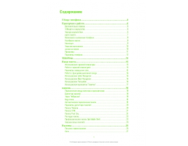 Инструкция, руководство по эксплуатации сотового gsm, смартфона Sony Ericsson Xperia X2