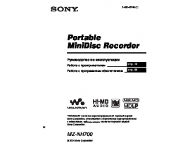 Инструкция, руководство по эксплуатации mp3-плеера Sony MZ-NH700