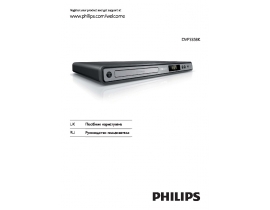 Инструкция, руководство по эксплуатации dvd-проигрывателя Philips DVP 3358K_51
