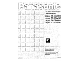 Инструкция, руководство по эксплуатации кинескопного телевизора Panasonic TC-28W100G