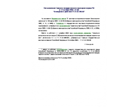 ГН 2.1.6.1765-03 Гигиенические нормативы Предельно допустимые концентрации (ПДК) загрязняющих веществ в атмосферном воздухе населенных