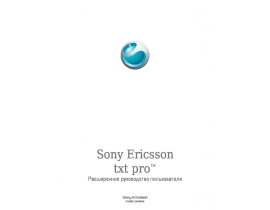 Руководство пользователя, руководство по эксплуатации сотового gsm, смартфона Sony Ericsson CK15i_CK15a txt pro