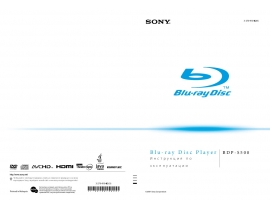 Инструкция, руководство по эксплуатации blu-ray проигрывателя Sony BDP-S500