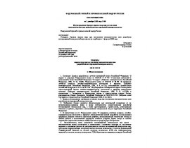 ПБ 07-337-99 Правила охраны недр при составлении технологических схем разработки месторождений минеральных вод.doc
