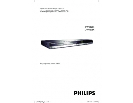 Инструкция dvd-плеера Philips DVP 3266K_51