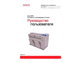 Инструкция, руководство по эксплуатации МФУ (многофункционального устройства) Xerox 6204