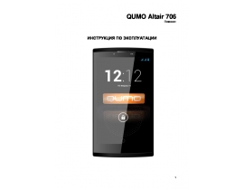 Инструкция планшета Qumo Altair 706