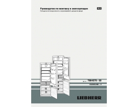 Инструкция холодильника Liebherr ICUNS 3023-20