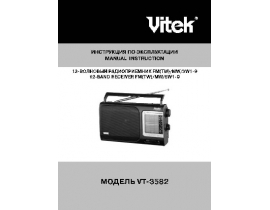 Инструкция, руководство по эксплуатации радиоприемника Vitek VT-3582