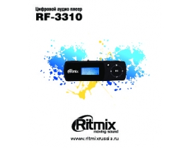 Инструкция mp3-плеера Ritmix RF-3310 2Gb