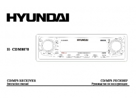 Инструкция сd-чейнджера Hyundai Electronics H-CDM8070
