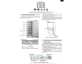 Инструкция, руководство по эксплуатации морозильной камеры ATLANT(АТЛАНТ) М 7203