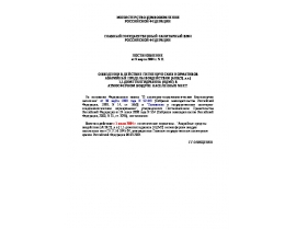 ГН 2.1.6.1845-04 Гигиенические нормативы Аварийные пределы воздействия 1,1-диметилгидразина в атмосферном воздухе населенных мест.doc