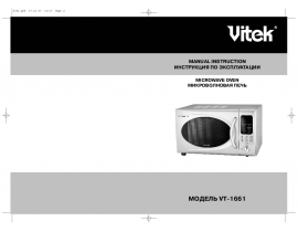 Инструкция микроволновой печи Vitek VT-1661