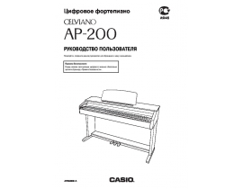 Руководство пользователя синтезатора, цифрового пианино Casio AP-200