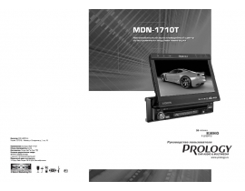 Инструкция автомагнитолы PROLOGY MDN-1710T