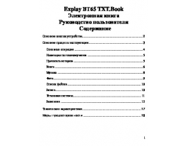 Инструкция, руководство по эксплуатации электронной книги Explay TXT.Book.B65