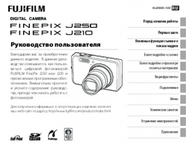 Инструкция, руководство по эксплуатации цифрового фотоаппарата Fujifilm FinePix J210 / J250