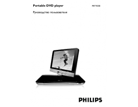 Инструкция dvd-плеера Philips PET1030_58