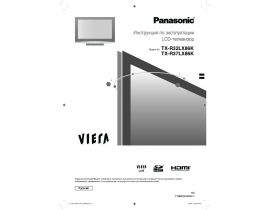 Инструкция, руководство по эксплуатации жк телевизора Panasonic TX-R32LX86K