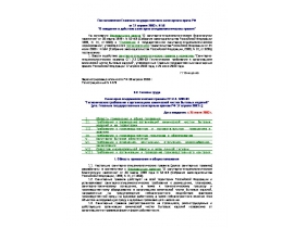 СП 2.2. 1289-03 Гигиенические требования к организациям химической чистки бытовых изделий.rtf