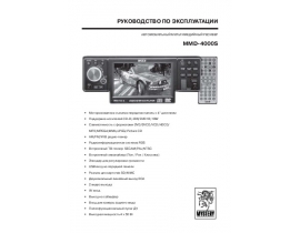 Инструкция магнитолы Mystery MMD-4000 S