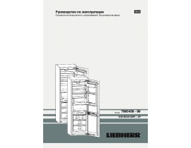 Инструкция холодильника Liebherr ICN 3366