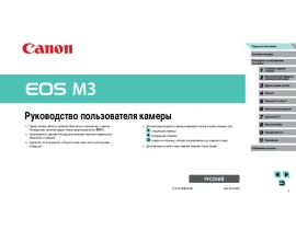 Инструкция цифрового фотоаппарата Canon EOS M3