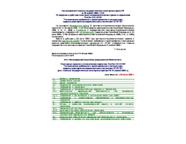 СанПин 2.6.1.23-03 Гигиенические требования к проектированию и эксплуатации ядерных реакторов исследовательского назначения СП ИР-03.rt